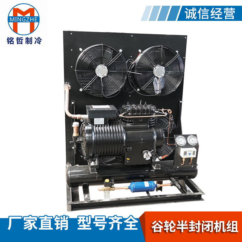 谷轮半封闭机组